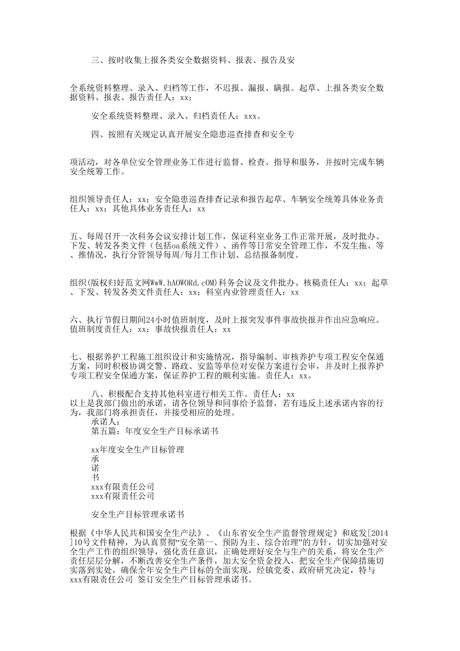 目标承 诺书.docx_第4页