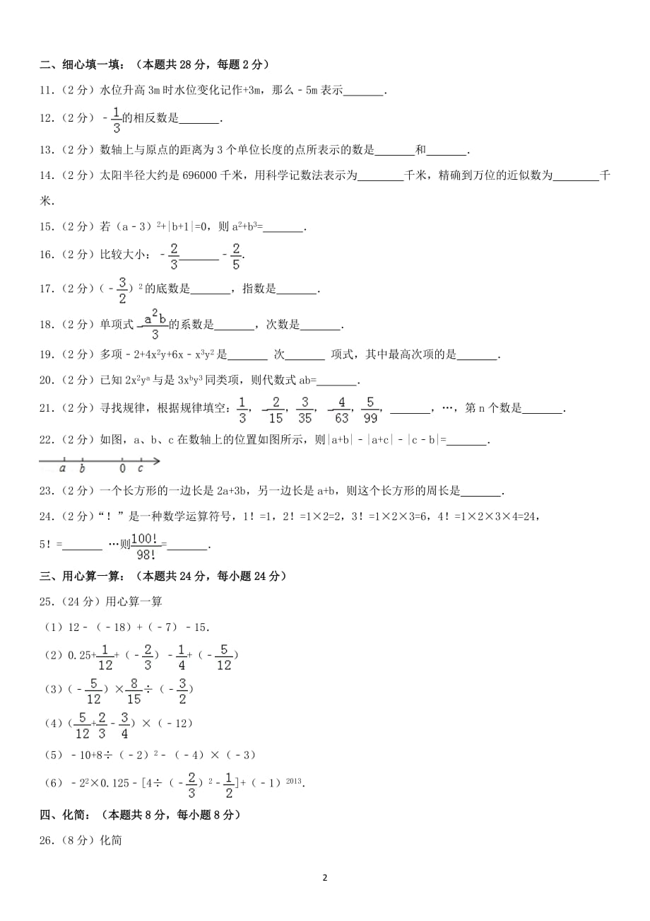 2015北京三十九中初一（上）期中数学_第2页