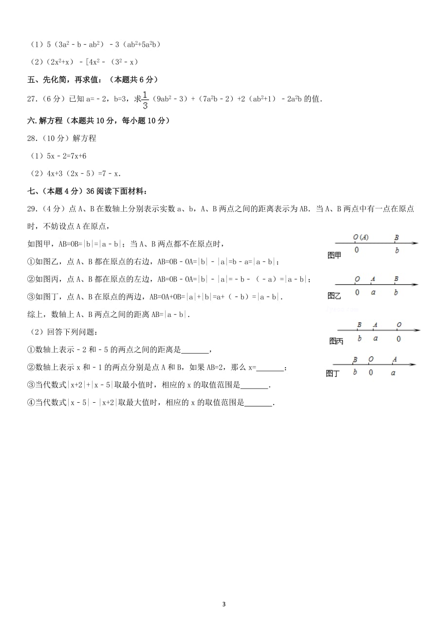 2015北京三十九中初一（上）期中数学_第3页