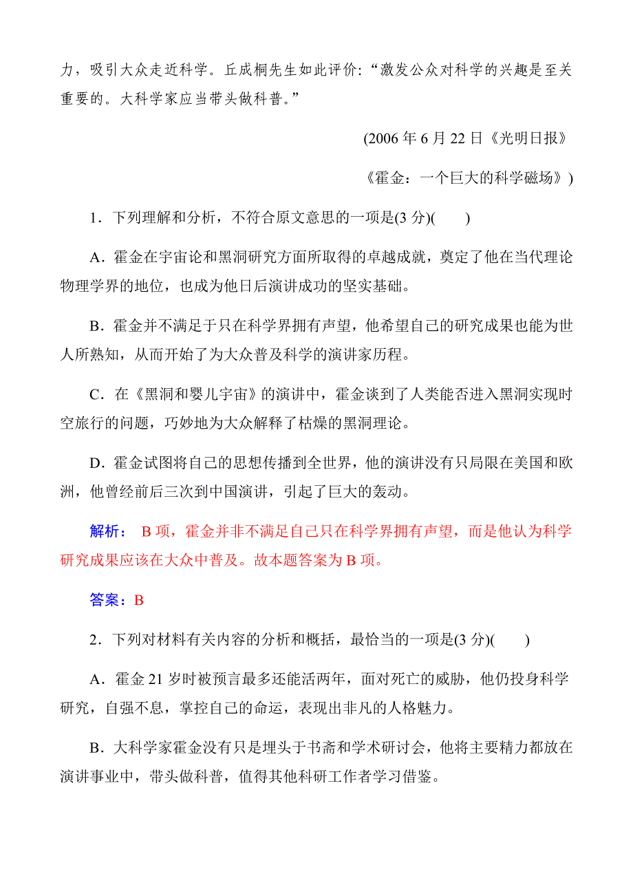 2018年高考语文大一轮复习：专题十三实用类文本阅读(一)传记阅读学案2含标准答案_第3页