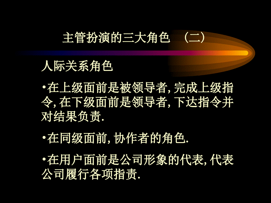 学习摘录如何做一名出色的主管(角色认知及时间管理部分)综述_第3页