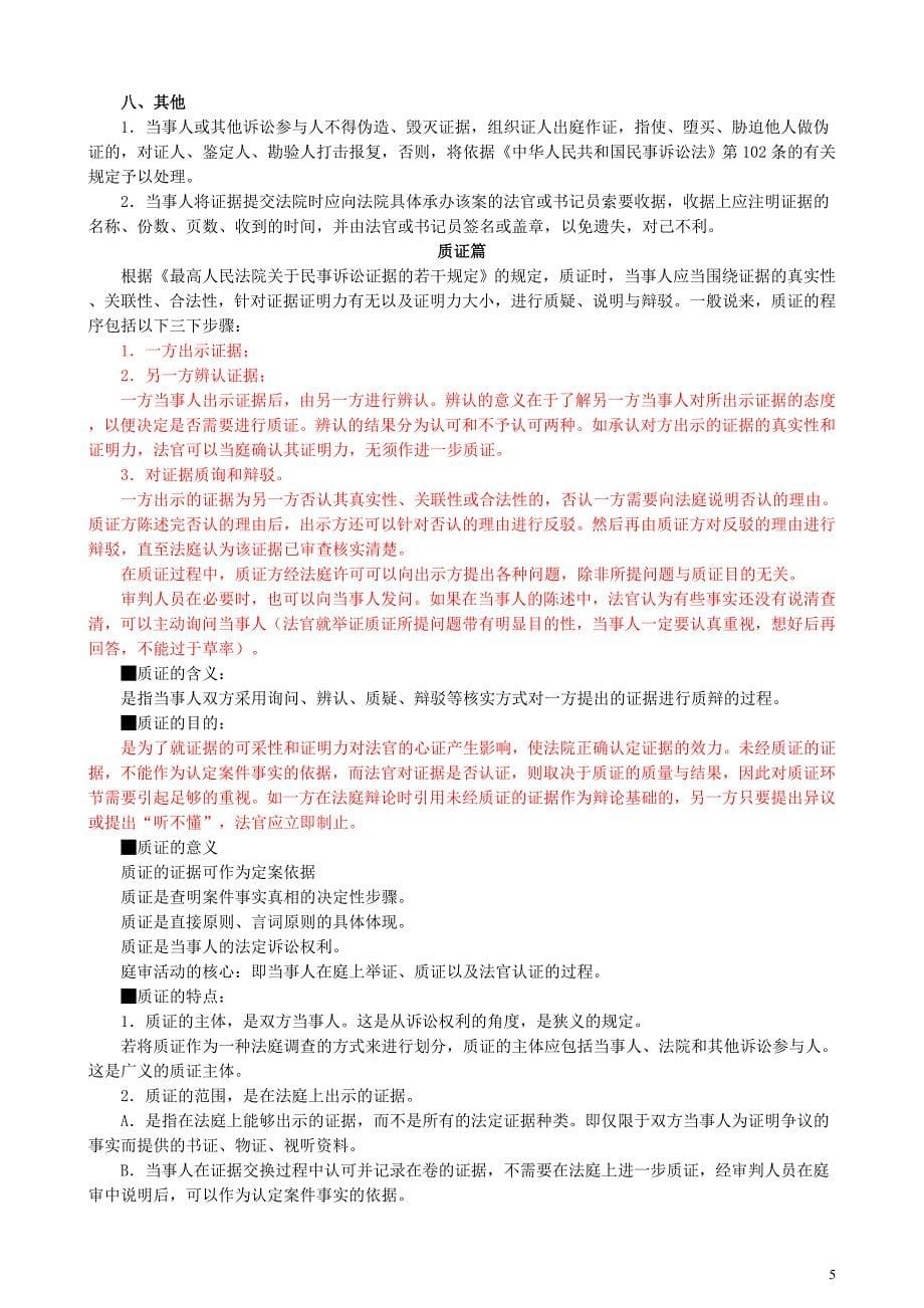 举证质证方法与技巧._第5页