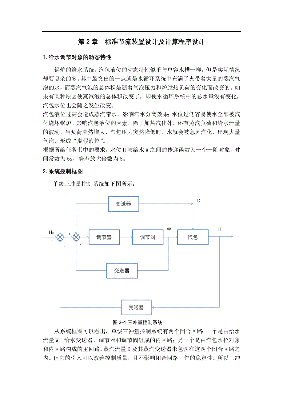 三冲量汽包液位控制系统设计_第3页