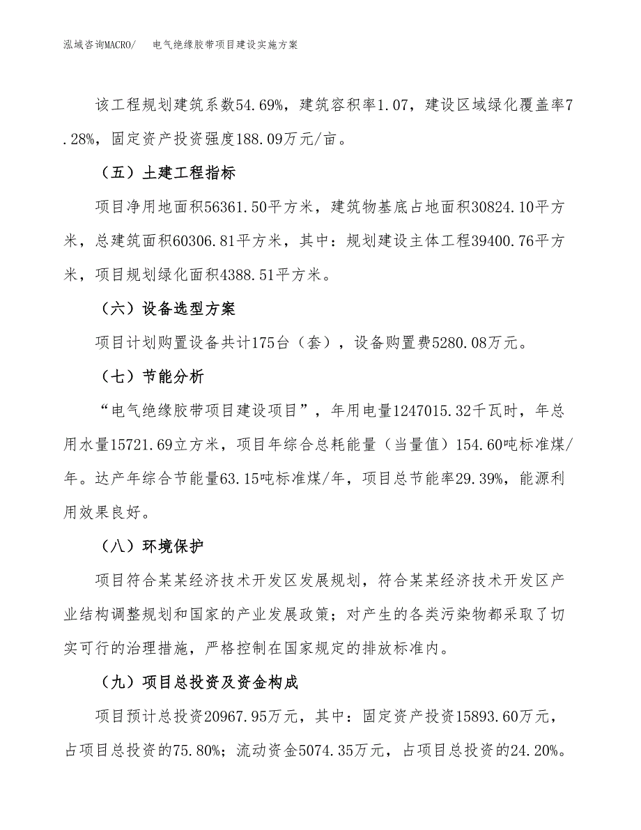 电气绝缘胶带项目建设实施方案（模板）_第3页