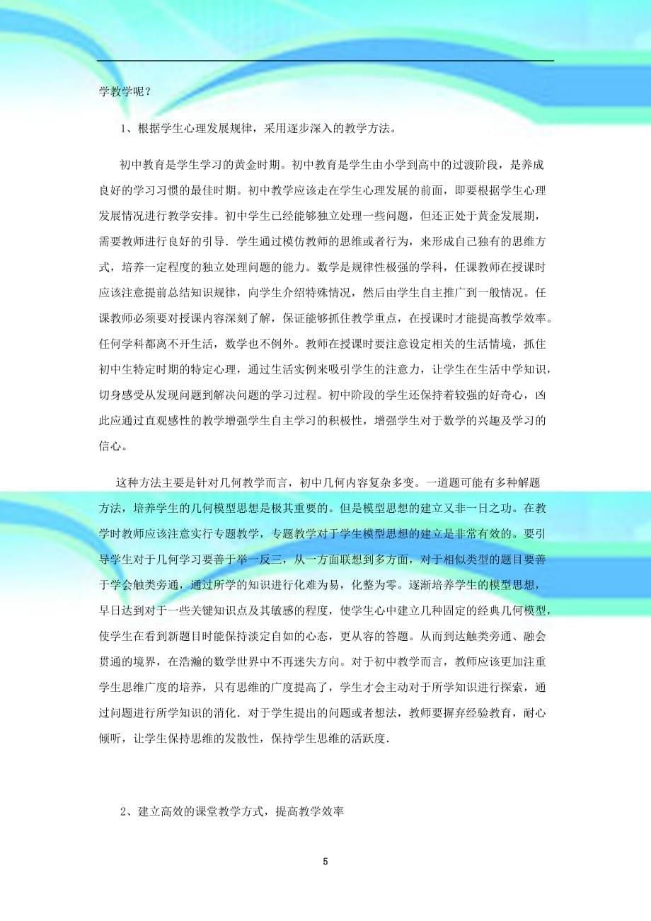 从初中生心理特点出发谈数学教育教学_第5页