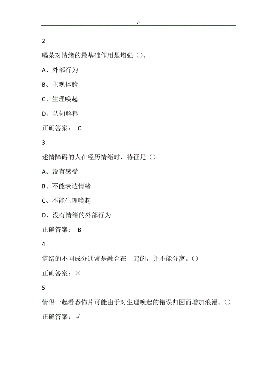 情绪管理计划.尔雅答案解析修订无错版_第3页