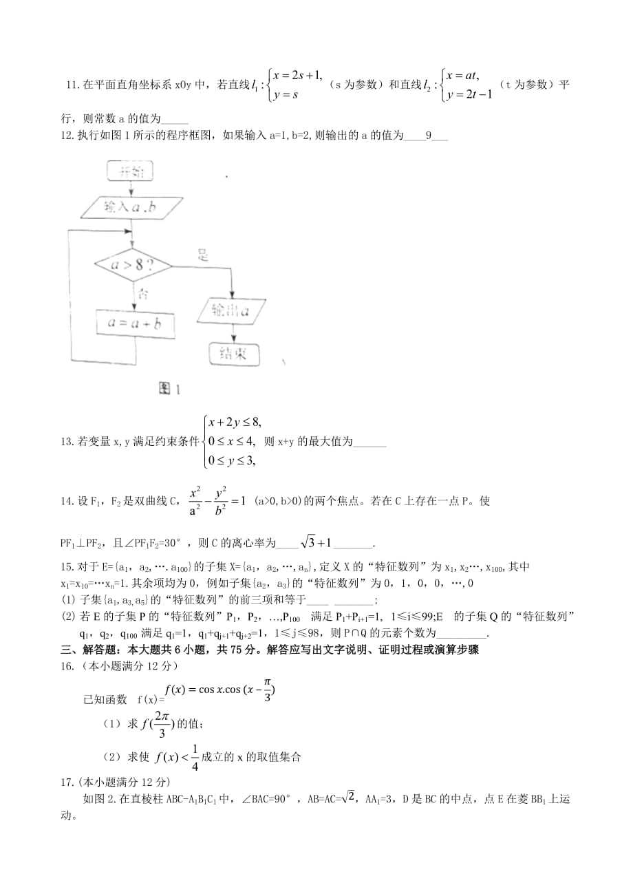 2019年高考湖南(文)数学试题及标准答案_第2页