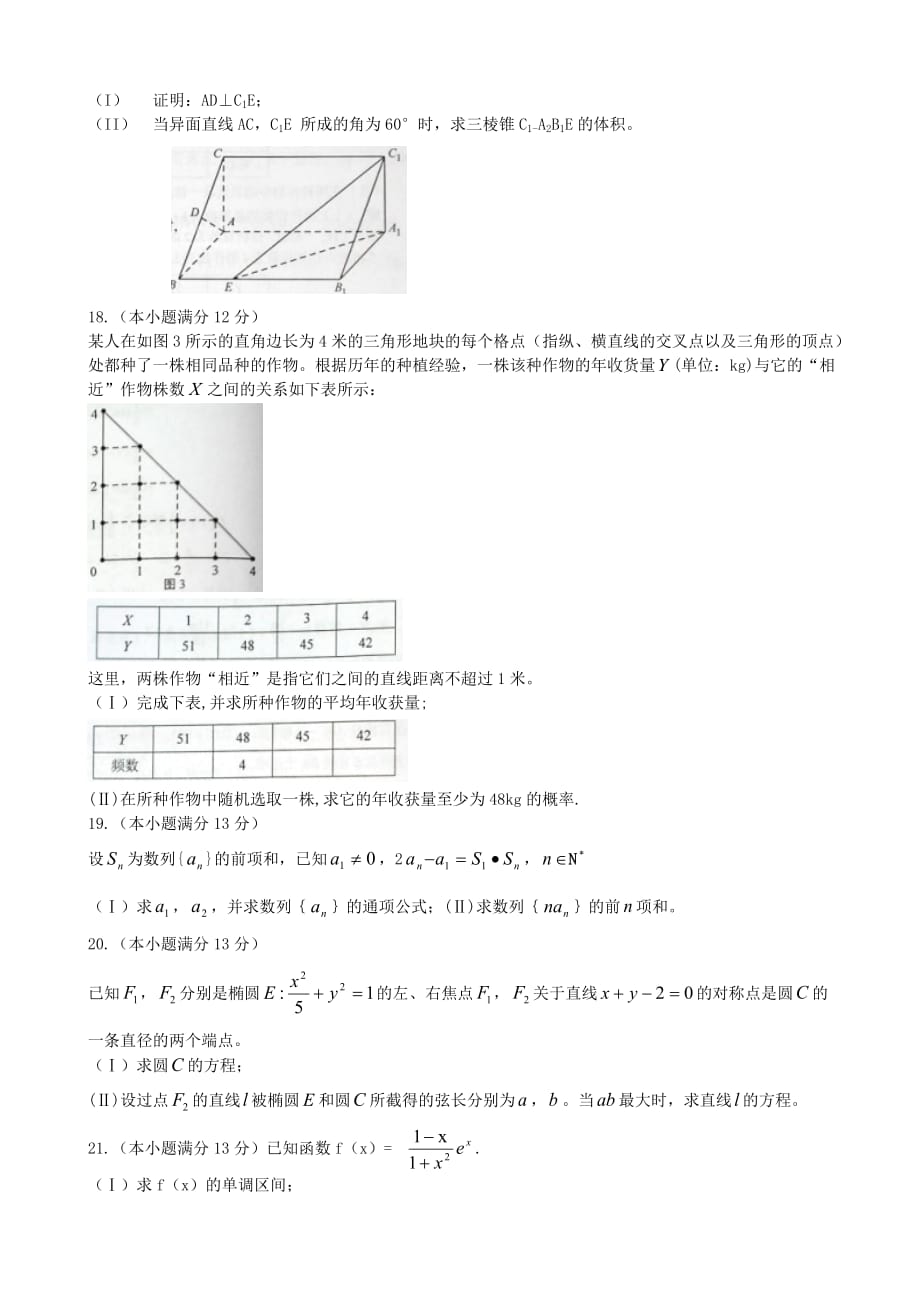 2019年高考湖南(文)数学试题及标准答案_第3页