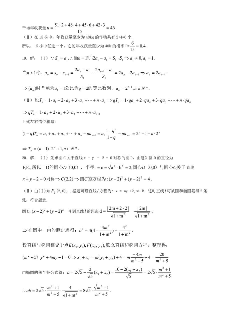 2019年高考湖南(文)数学试题及标准答案_第5页