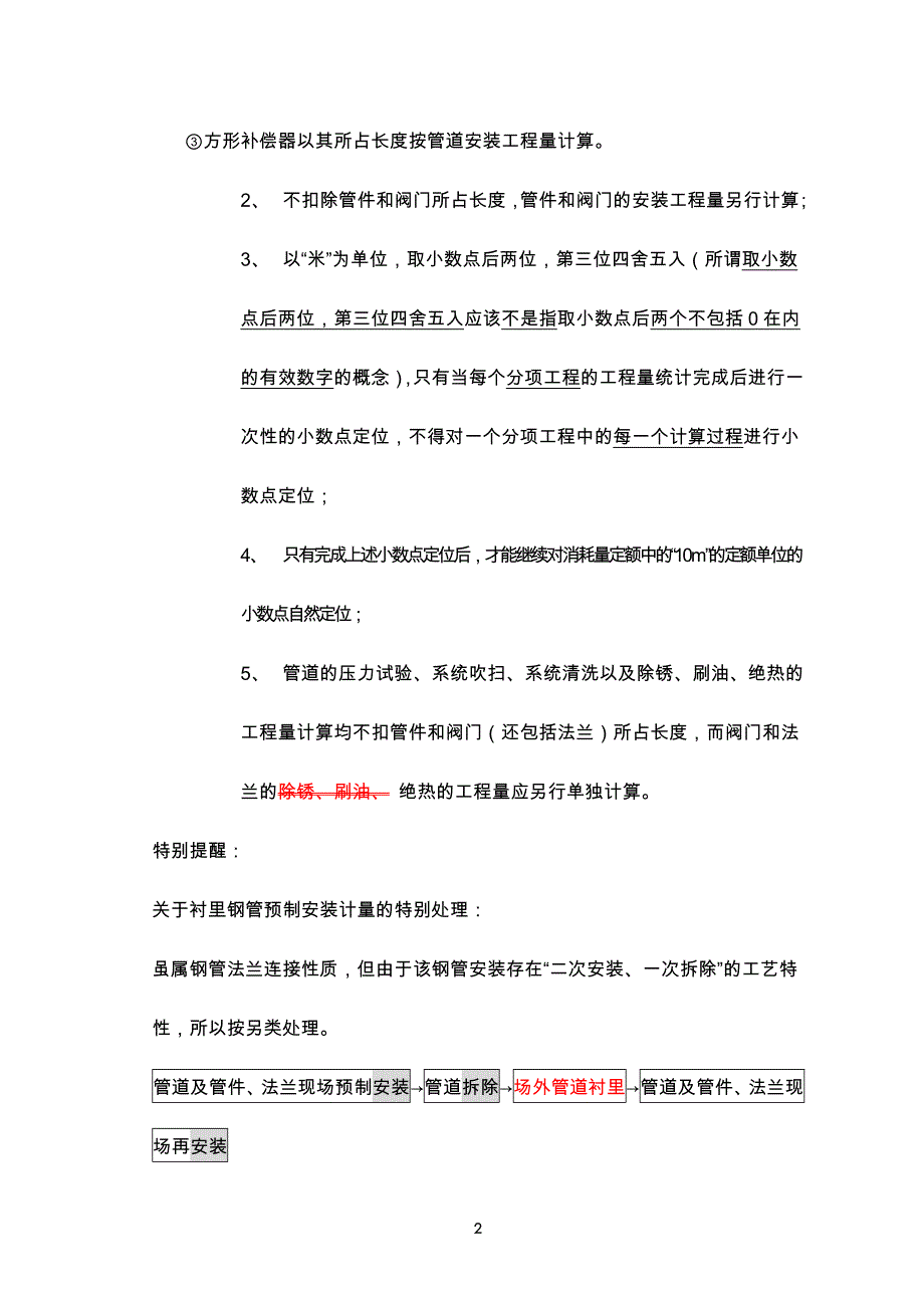 培训教学大纲(安装第六册)._第2页