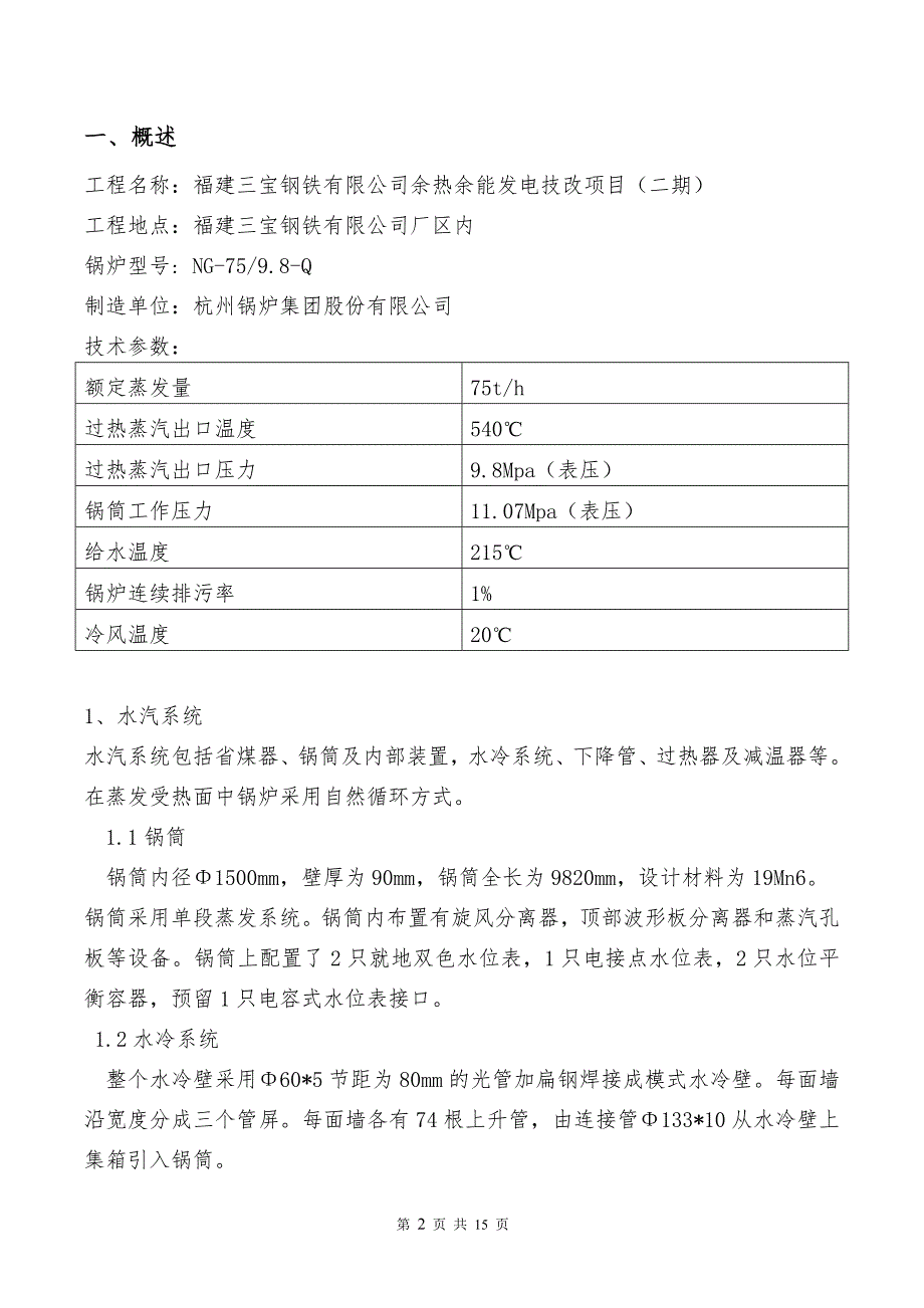 受热面施工方案._第2页