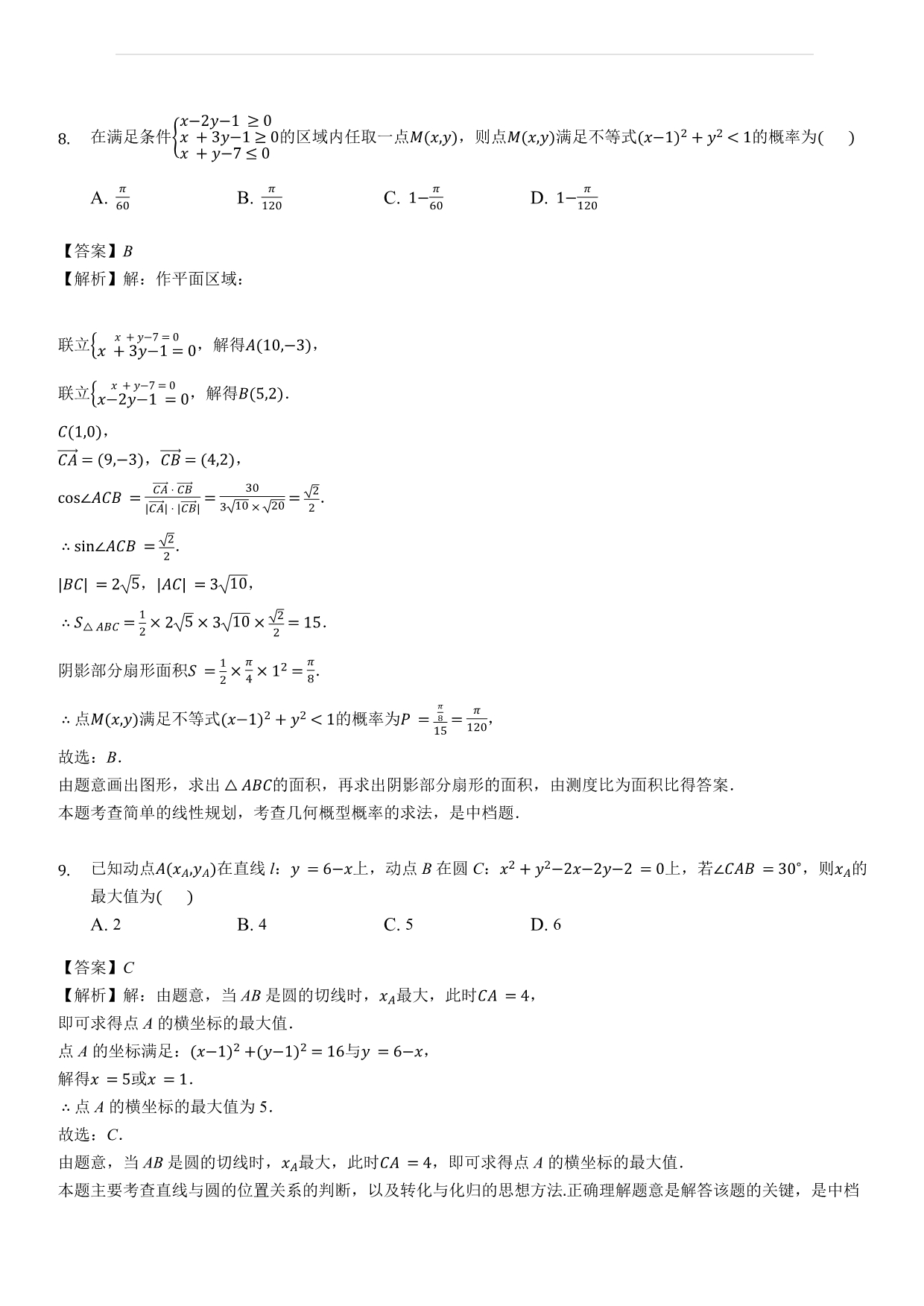 江西省宜春市实验班2018-2019学年高三（上）第一次月考数学试卷（理科）（解析版）_第4页