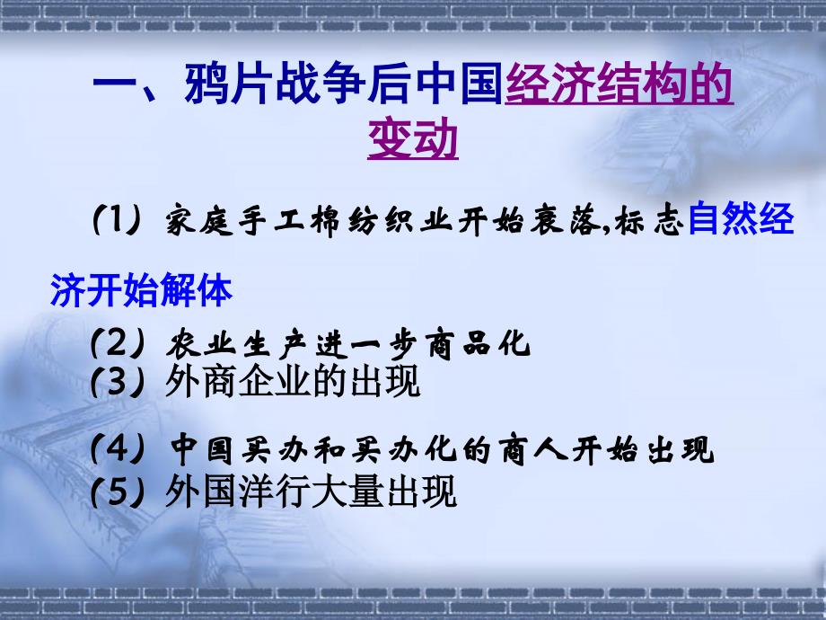 近代中国民族工业的兴起综述_第4页