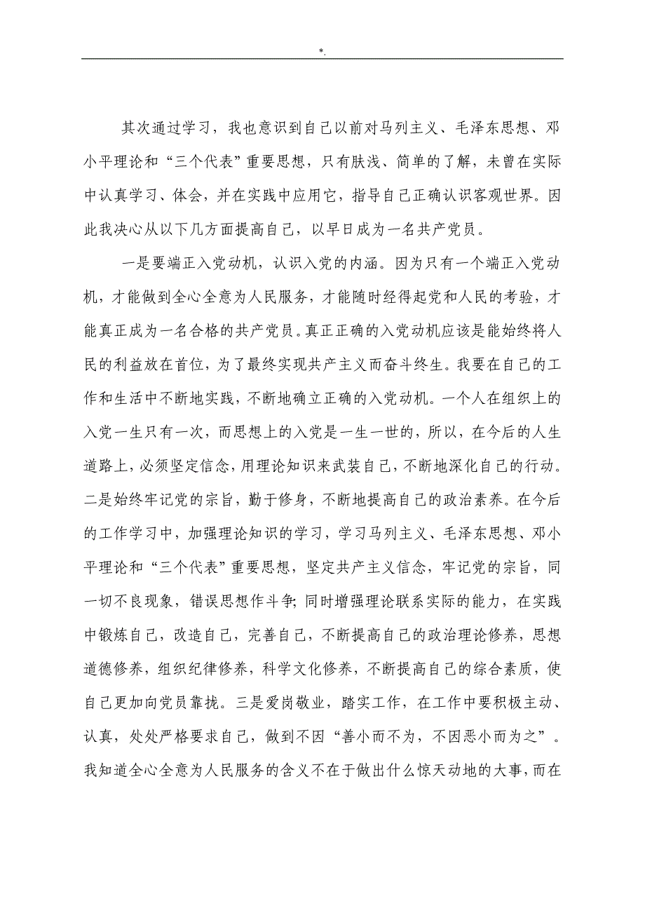 入党积极分子培训班知识材料学习心得与分享_第2页