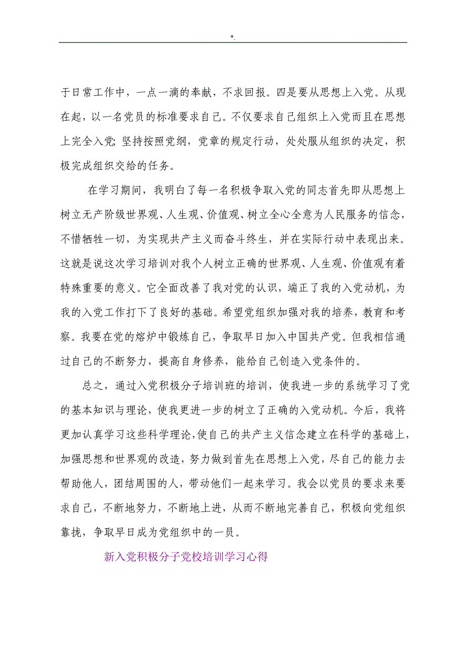 入党积极分子培训班知识材料学习心得与分享_第3页