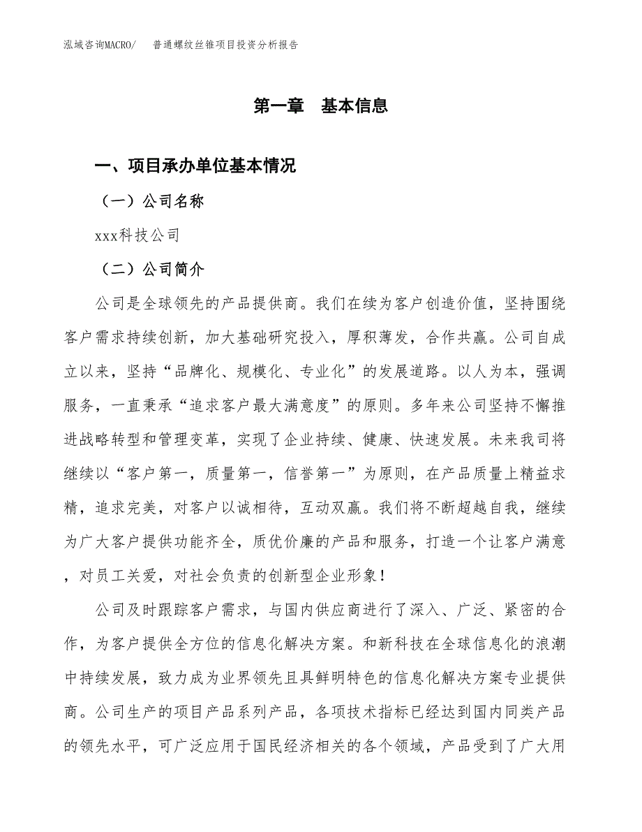 普通螺纹丝锥项目投资分析报告（总投资7000万元）（31亩）_第2页