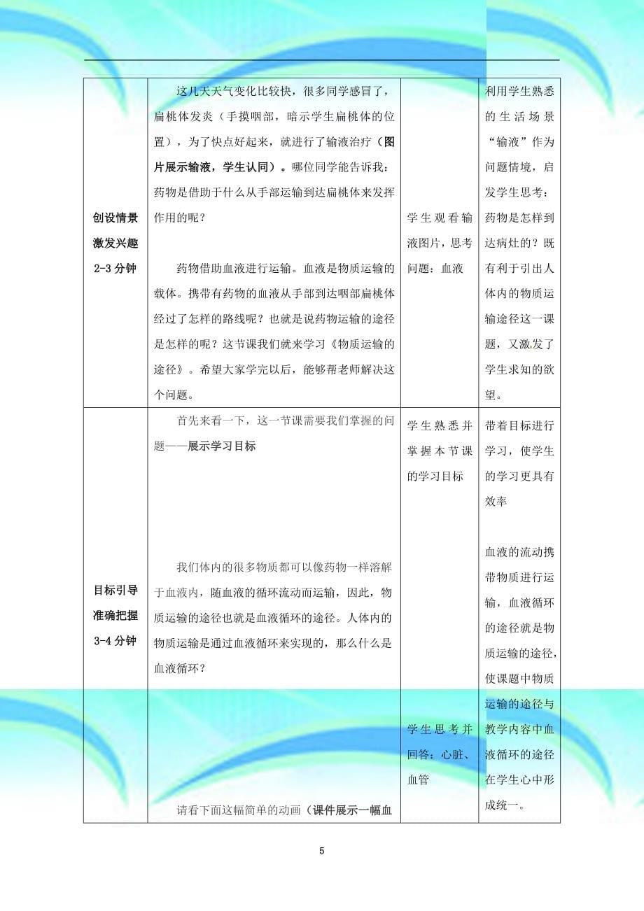 七年级生物下册..物质运输的途径教学导案新版济南版_第5页