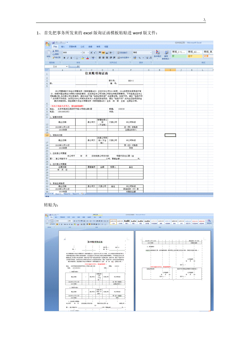 批量制作询证函教育材料_第1页