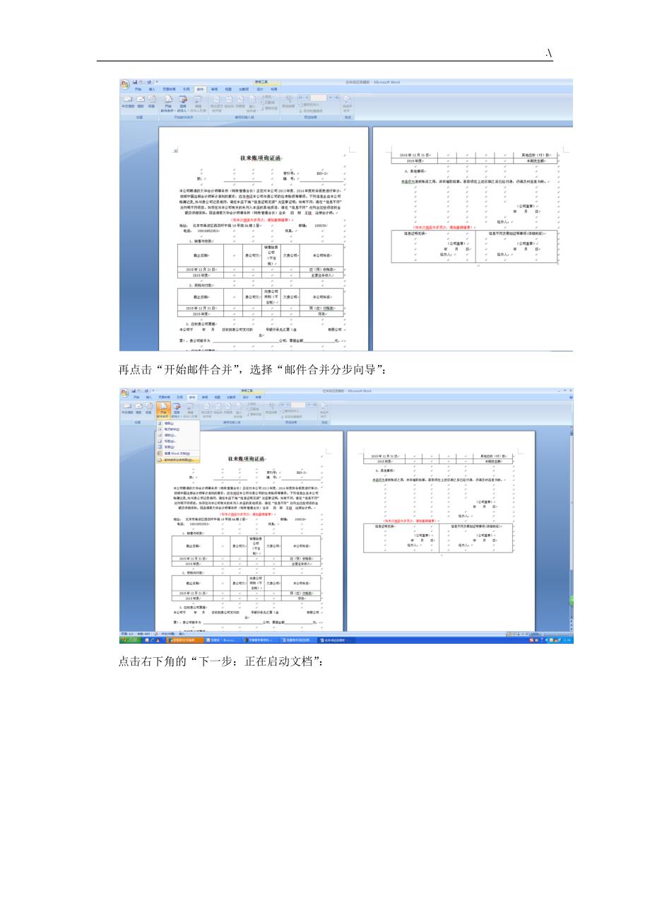 批量制作询证函教育材料_第3页