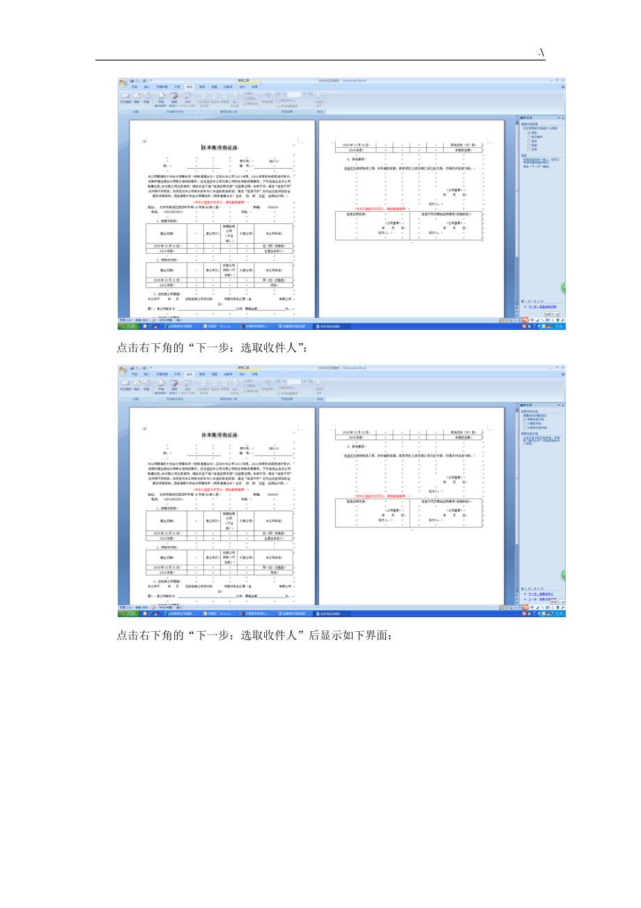 批量制作询证函教育材料_第4页