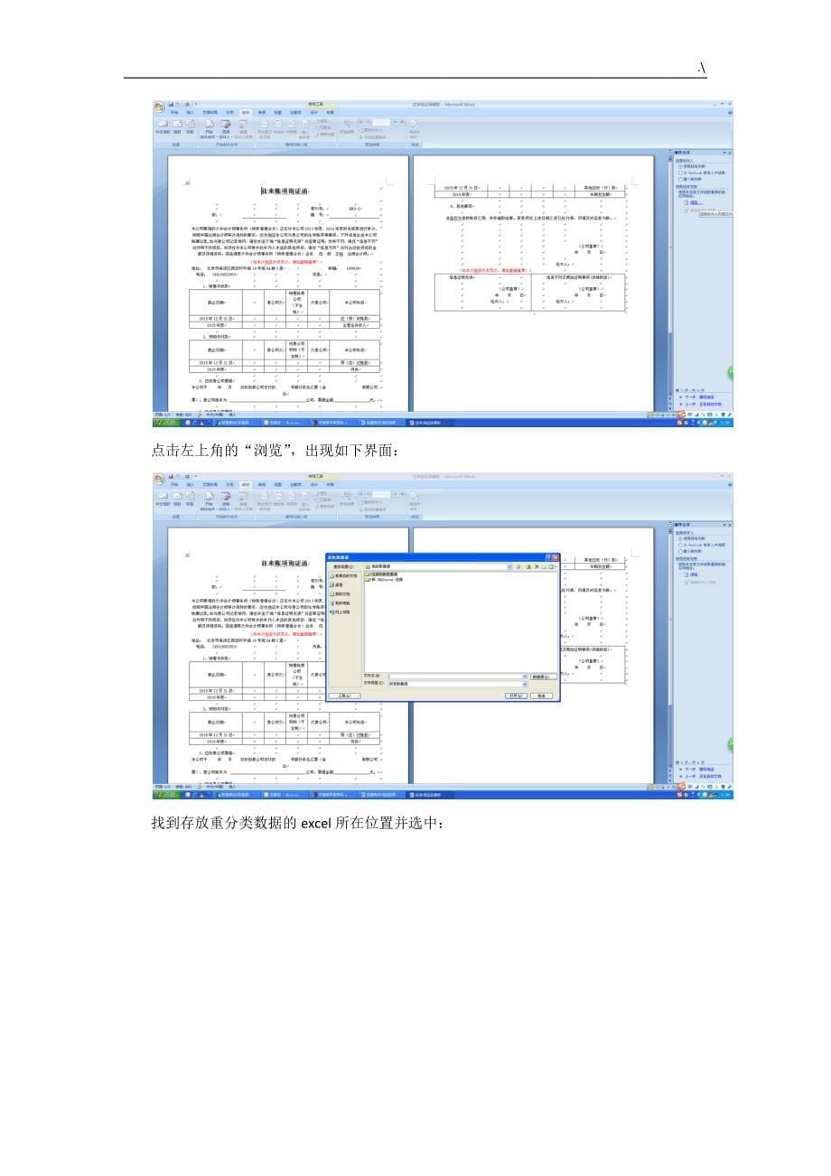 批量制作询证函教育材料_第5页