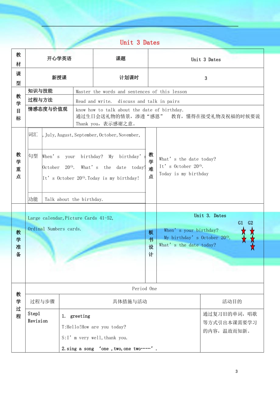 五年级英语上册unitdates教学导案广东版开心_第3页