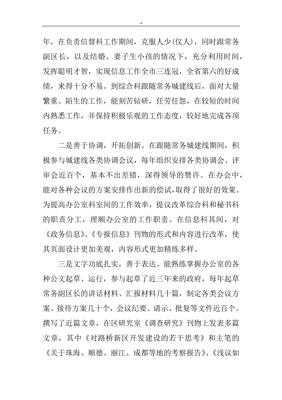 三年工作情况分析学习总结领导干部考察~_第2页