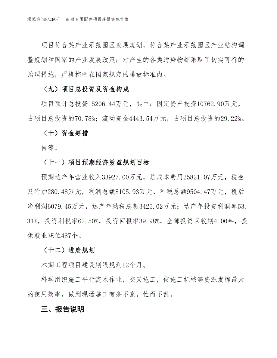 船舶专用配件项目建设实施方案（模板）_第4页