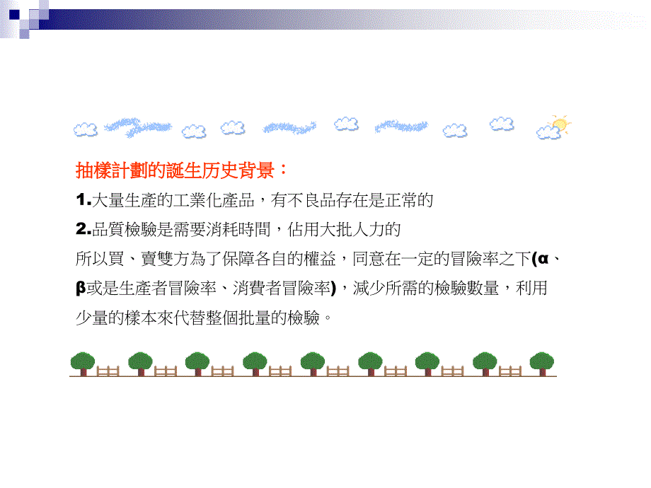 抽样计划----重要---有用 祁红威解析_第4页