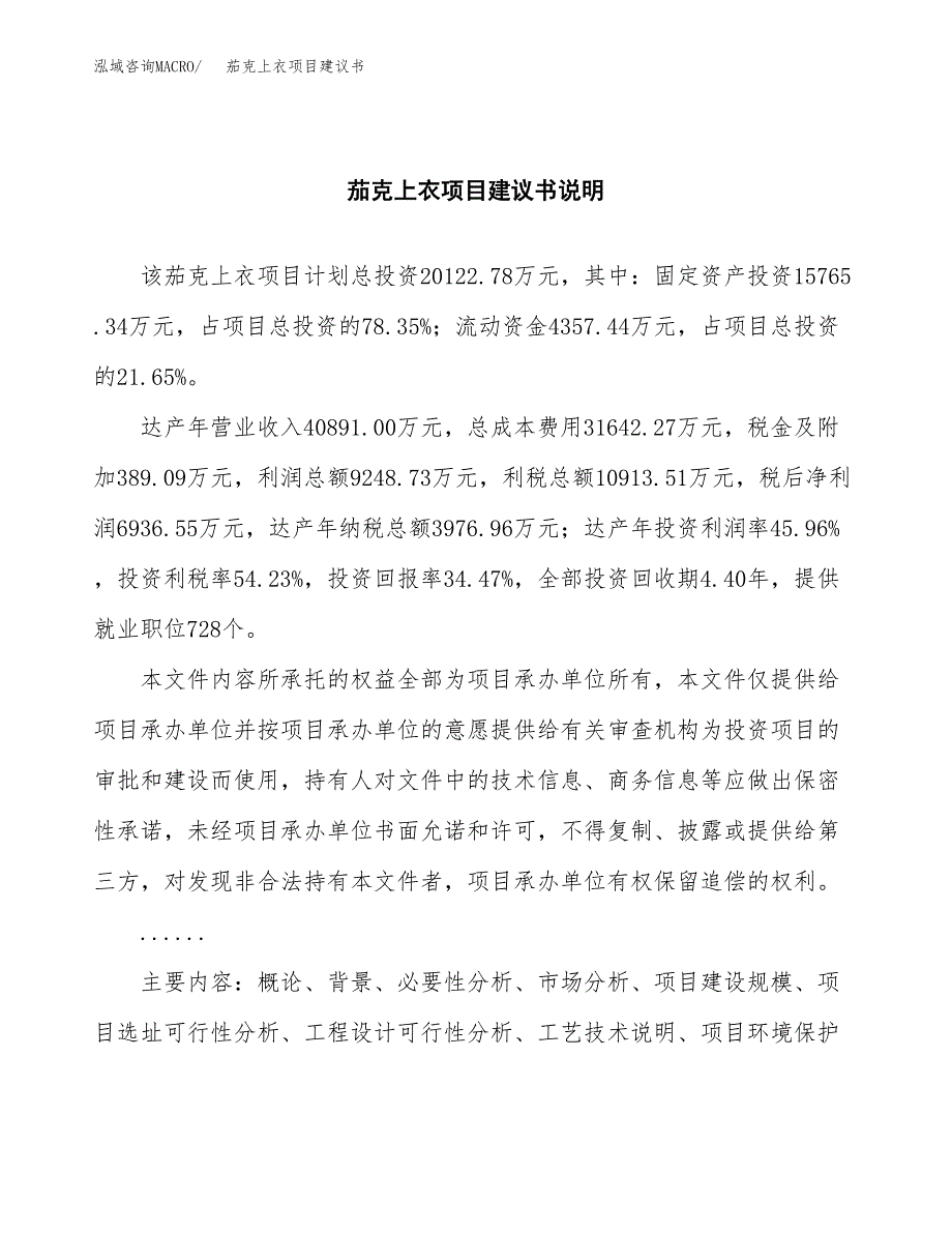 茄克上衣项目建议书（可研报告）.docx_第2页