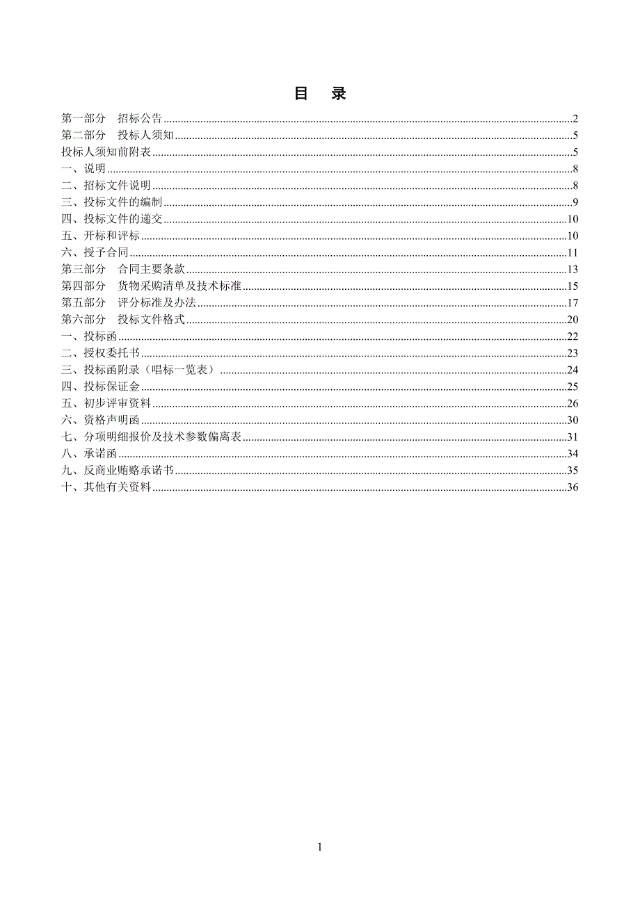 食品有限公司冷库设备及配套设施项目第三标段招标文件_第2页