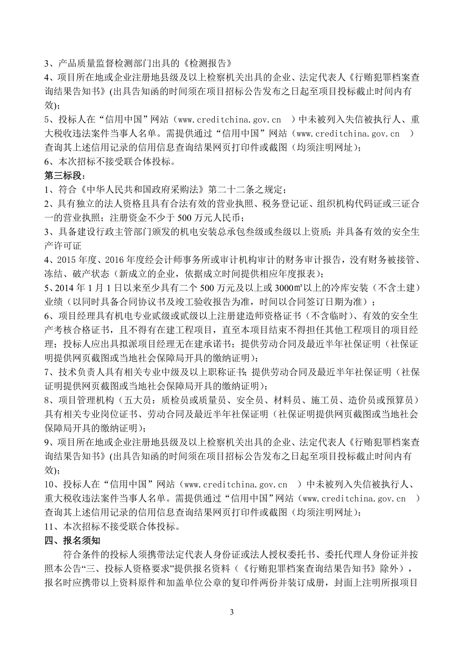 食品有限公司冷库设备及配套设施项目第三标段招标文件_第4页