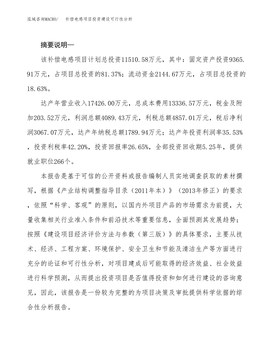 补偿电感项目投资建设可行性分析.docx_第2页