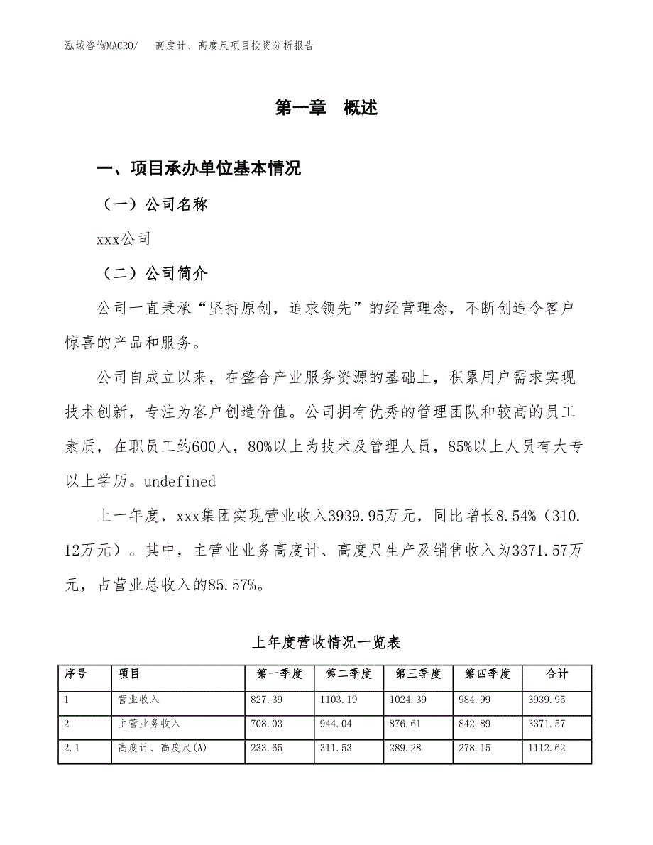 高度计、高度尺项目投资分析报告（总投资4000万元）（18亩）_第2页