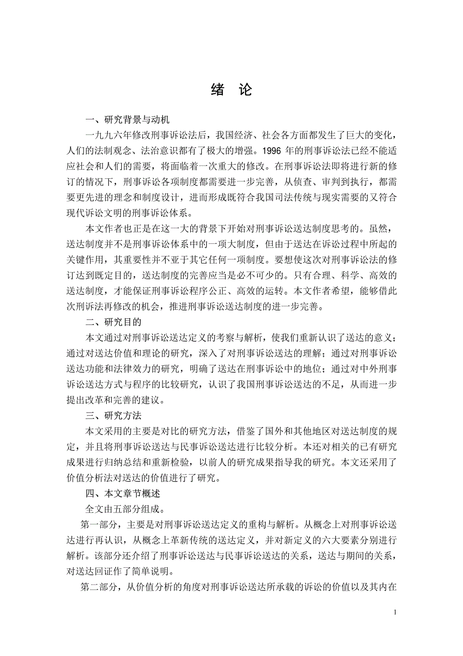 刑事诉讼送达制度研究_第4页