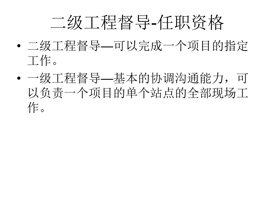 工程督导上岗培训综述_第3页