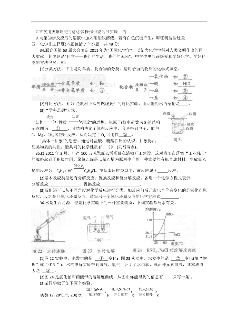 2011年贵州省贵阳市中考化学试题及标准答案_第2页