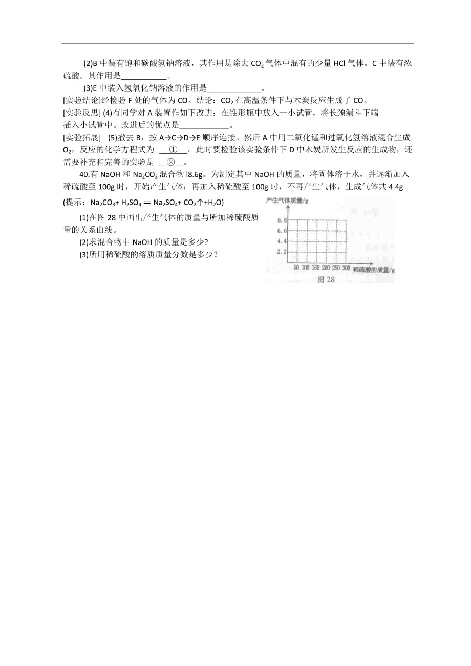 2011年贵州省贵阳市中考化学试题及标准答案_第4页