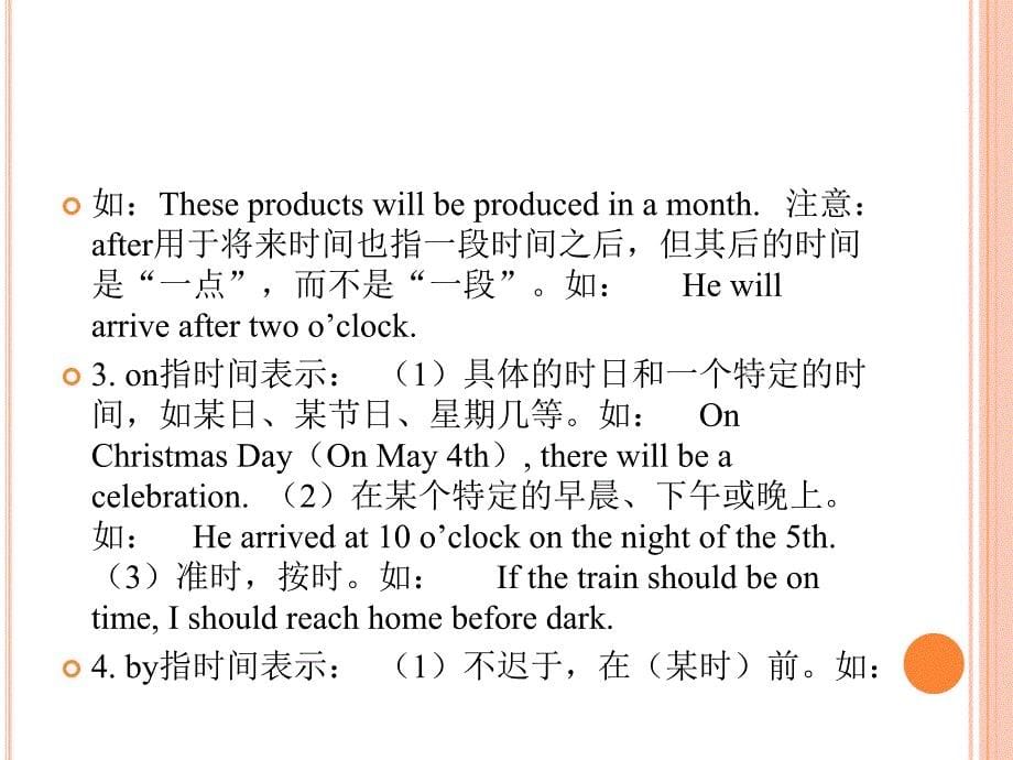 几组近义介词的用法及其搭配综述_第5页