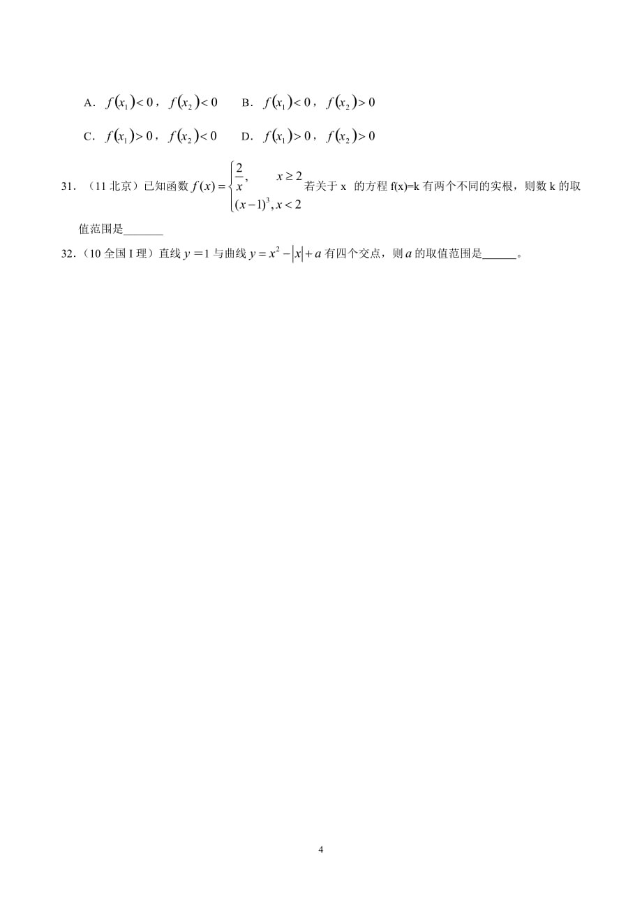 必修1_函数零点问题_第4页