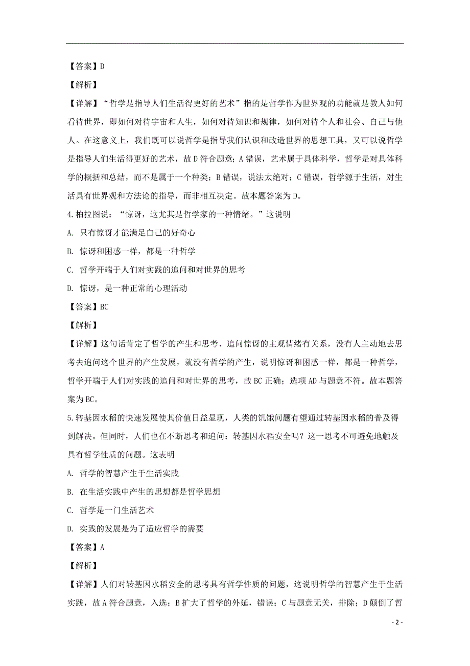 黑龙江省2018_2019学年高二政治上学期期中试题理（含解析）_第2页