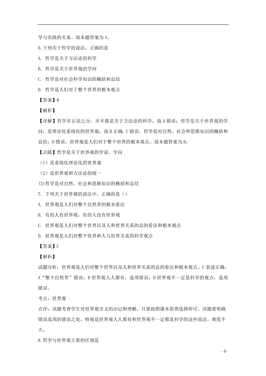 黑龙江省2018_2019学年高二政治上学期期中试题理（含解析）_第3页