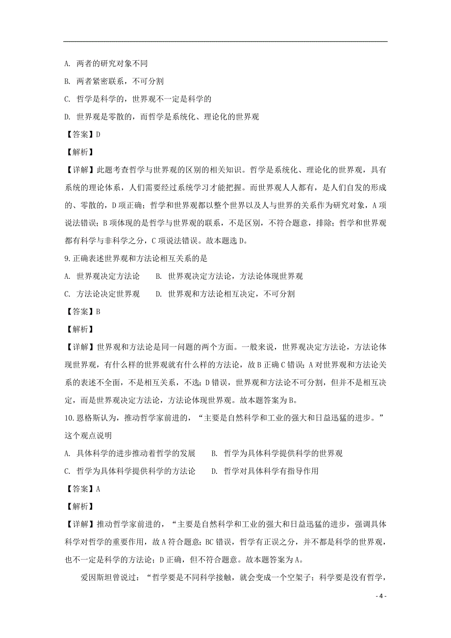 黑龙江省2018_2019学年高二政治上学期期中试题理（含解析）_第4页