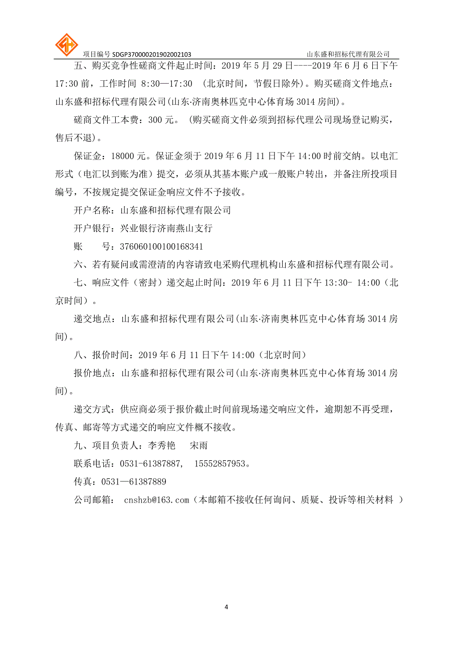 山东劳动职业技术学院图书馆纸质图书采购竞争性磋商文件_第4页