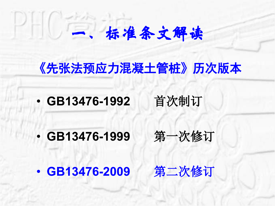 管桩新标准宣贯材料解析_第2页