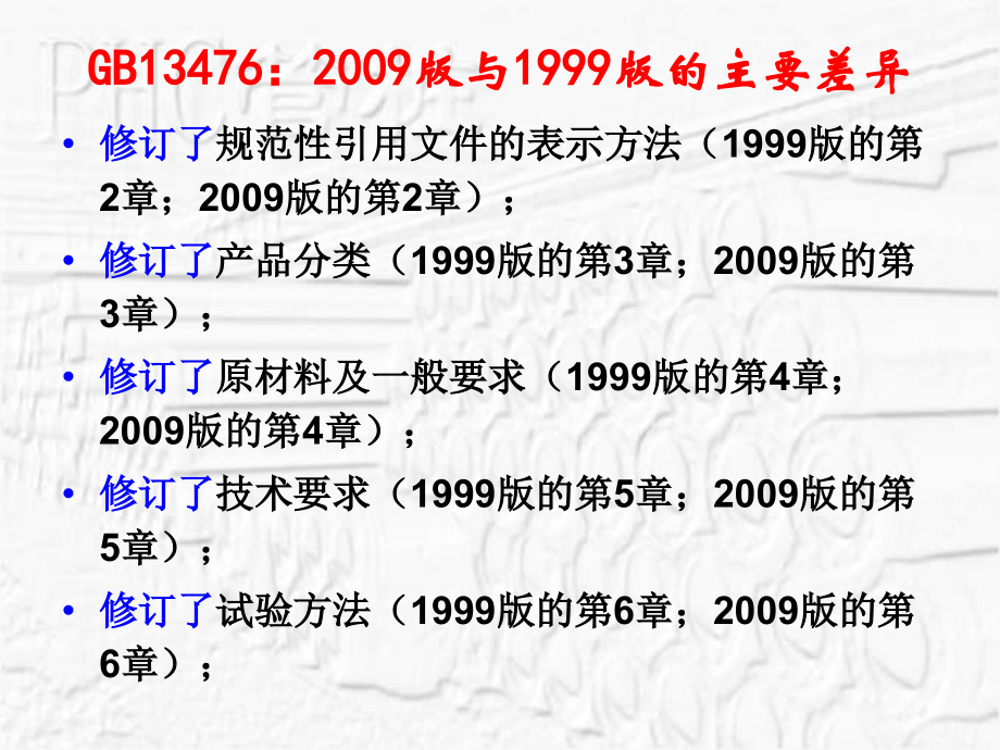 管桩新标准宣贯材料解析_第4页