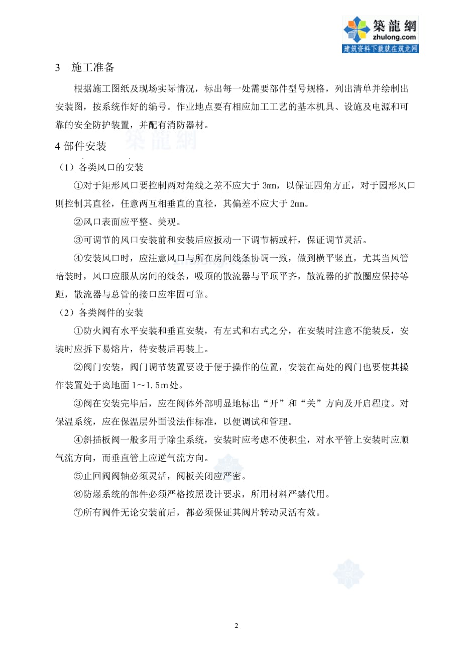 广州超高层大厦通风空调部件安装施工_第4页