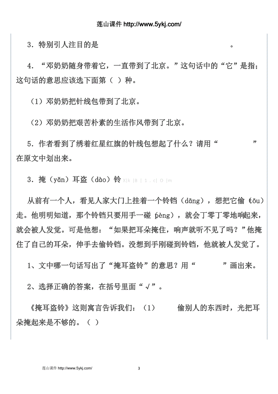 三年级语文下册阅读练习题及标准答案_第3页