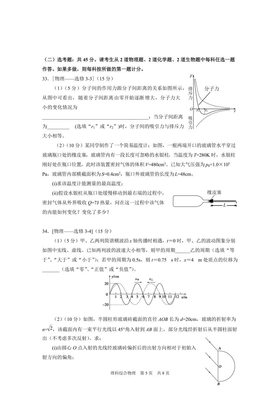 2018年广一模理科综合(物理试题和标准答案)_第5页