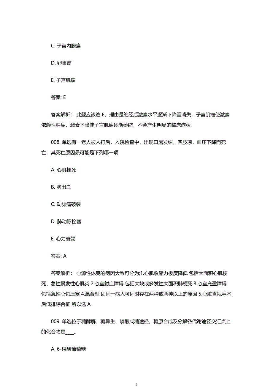 2016年临床执业医师笔试试题及标准答案解析模拟练习100题_第4页